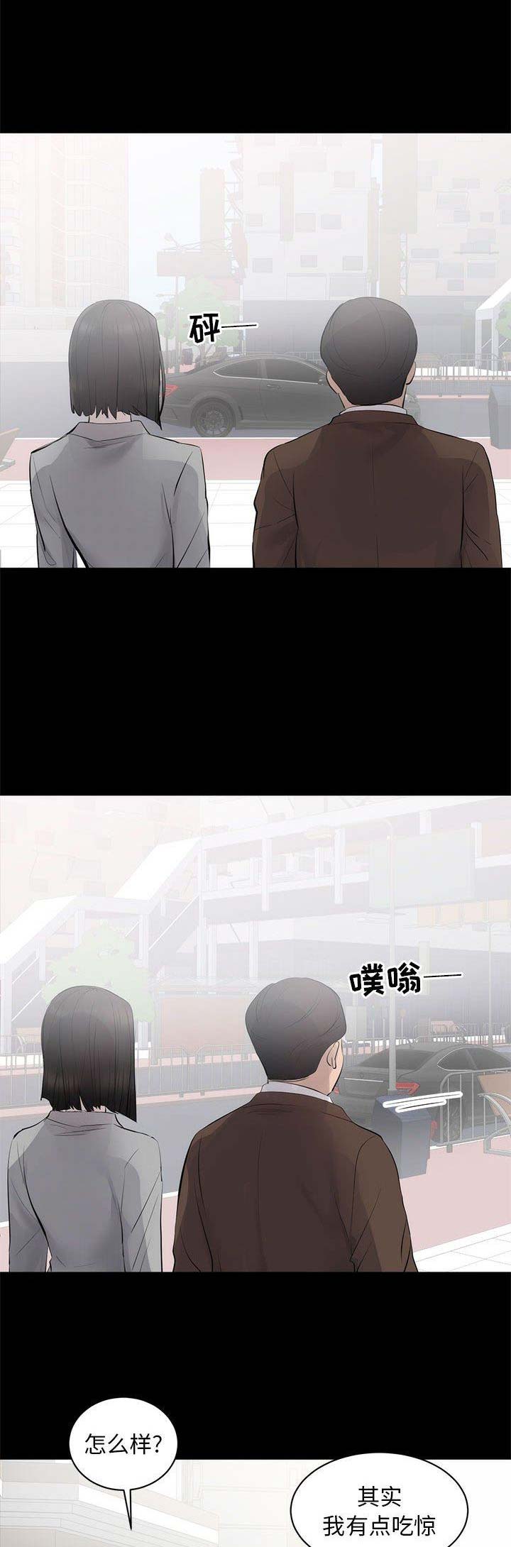 《上流的社会》第16话 第1页