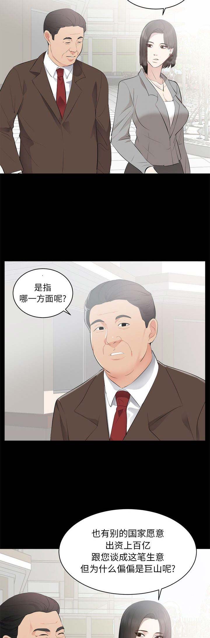 《上流的社会》第16话 第2页