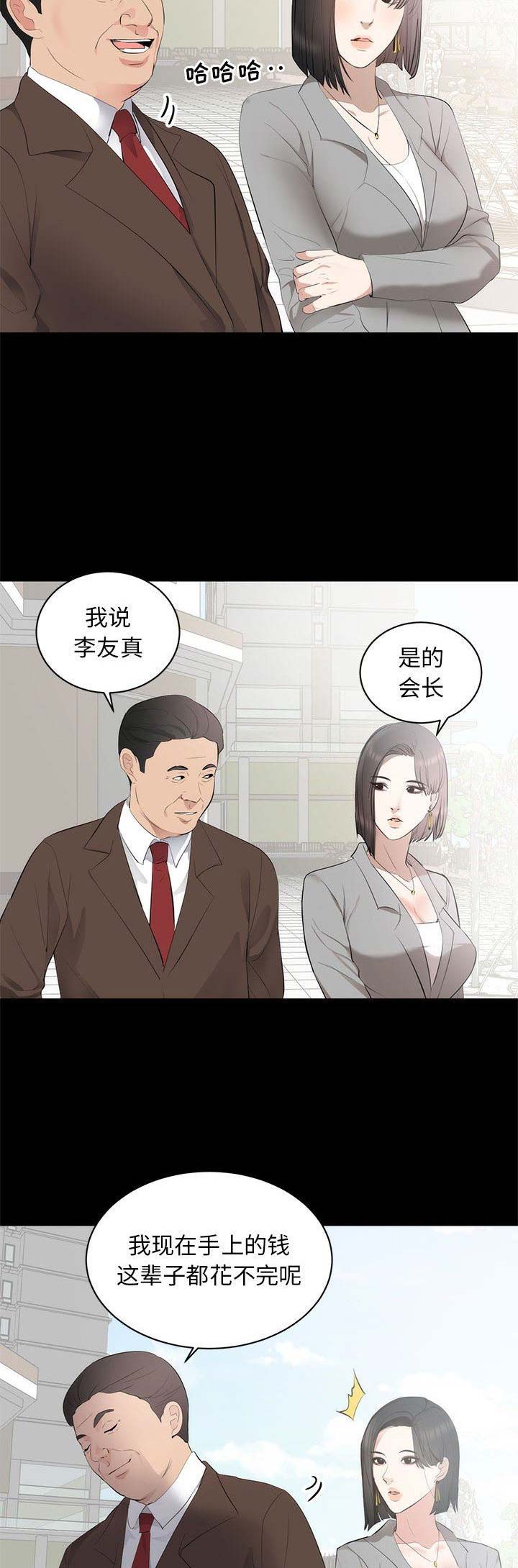 《上流的社会》第16话 第3页
