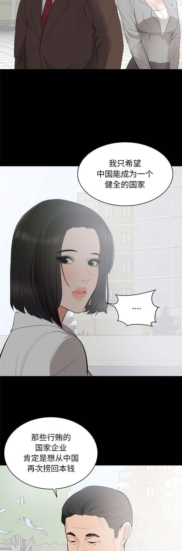 《上流的社会》第16话 第4页