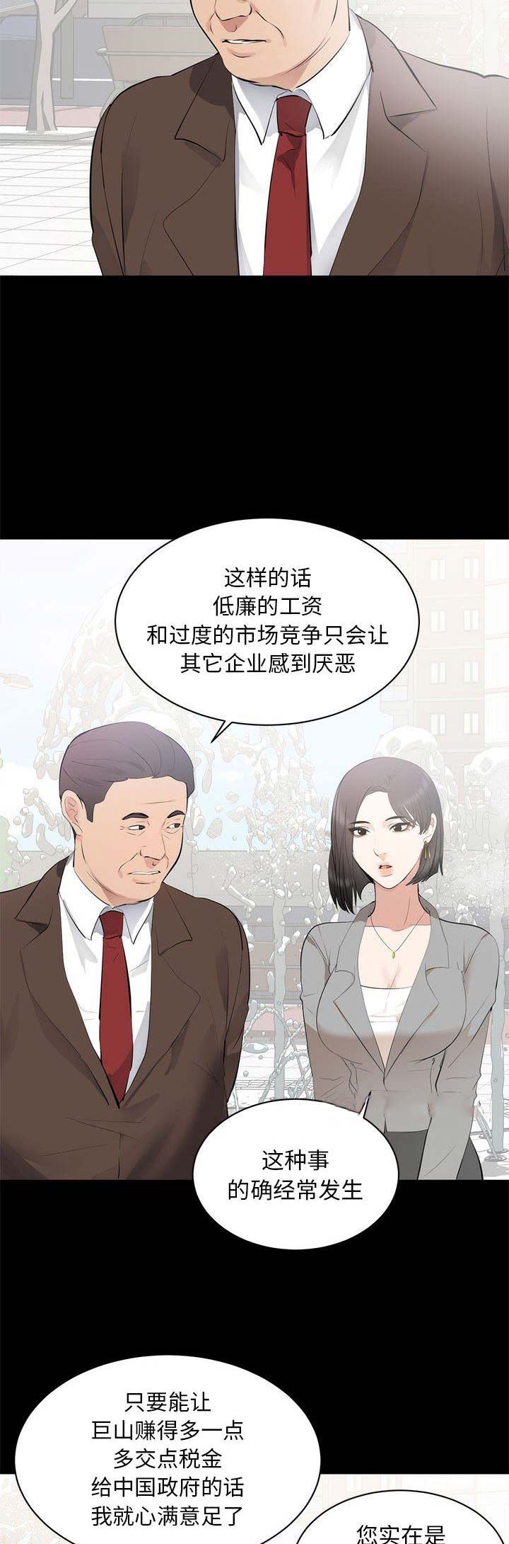 《上流的社会》第16话 第5页