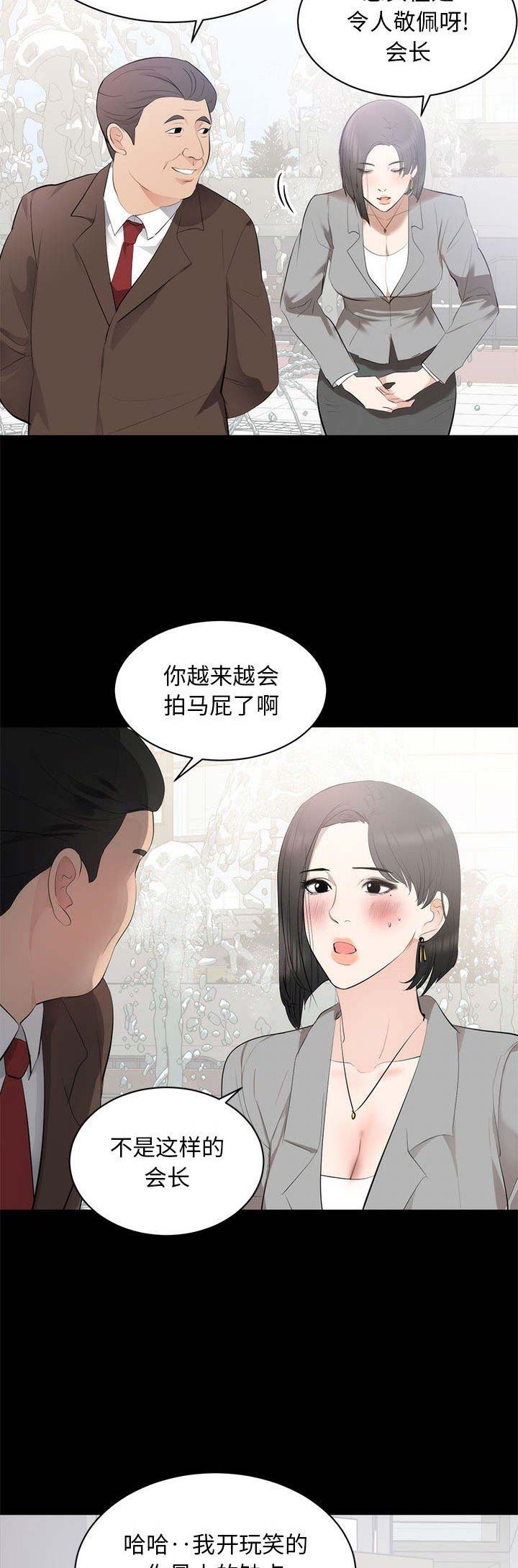 《上流的社会》第16话 第6页