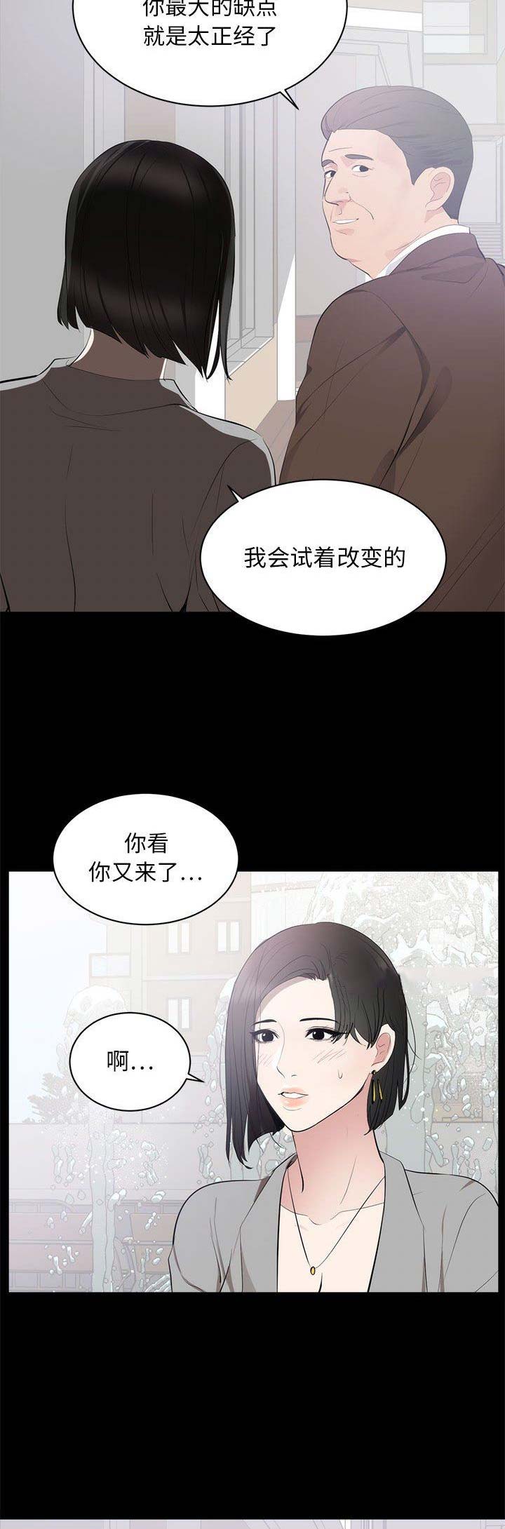 《上流的社会》第16话 第7页