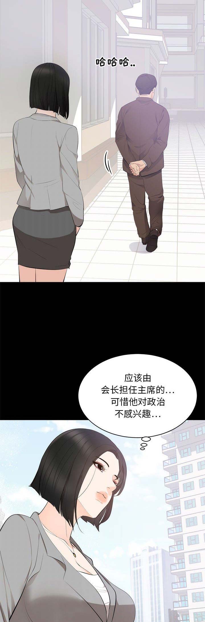 《上流的社会》第16话 第8页
