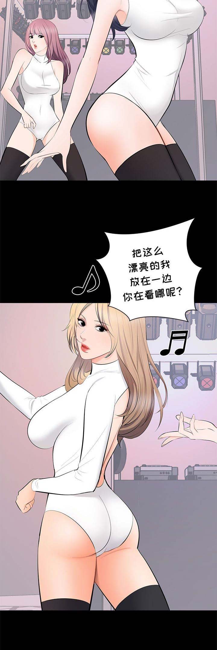 《上流的社会》第17话 第11页