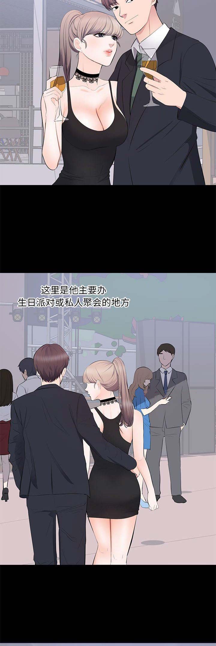 《上流的社会》第17话 第3页