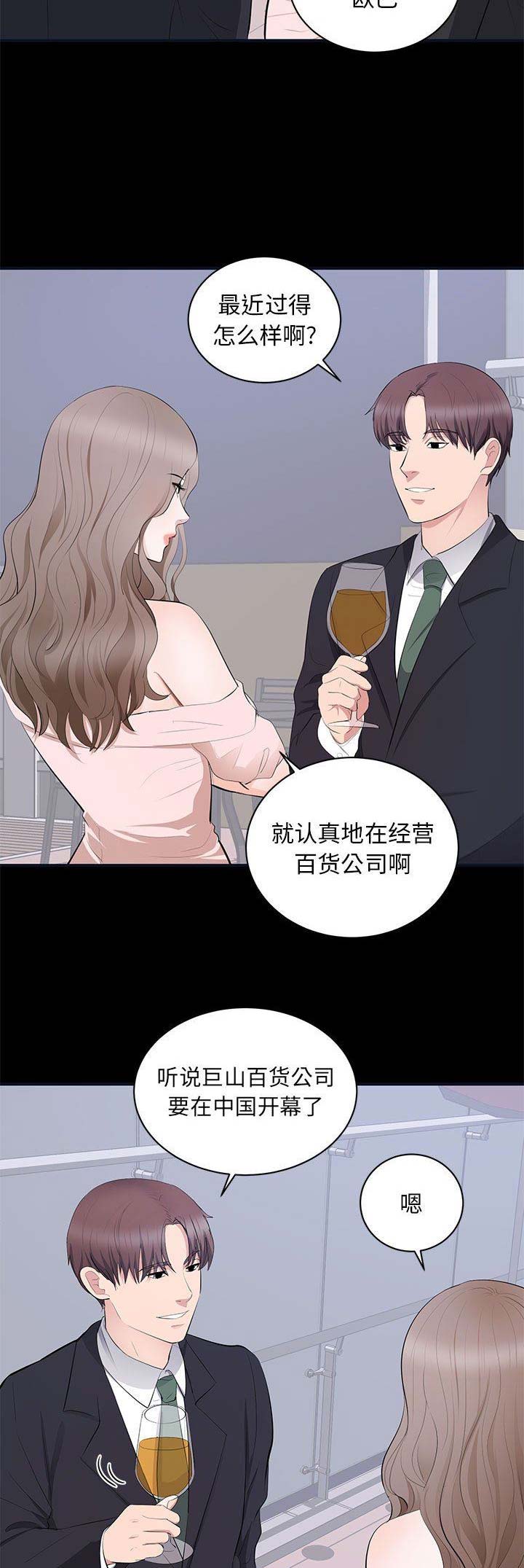 《上流的社会》第17话 第6页
