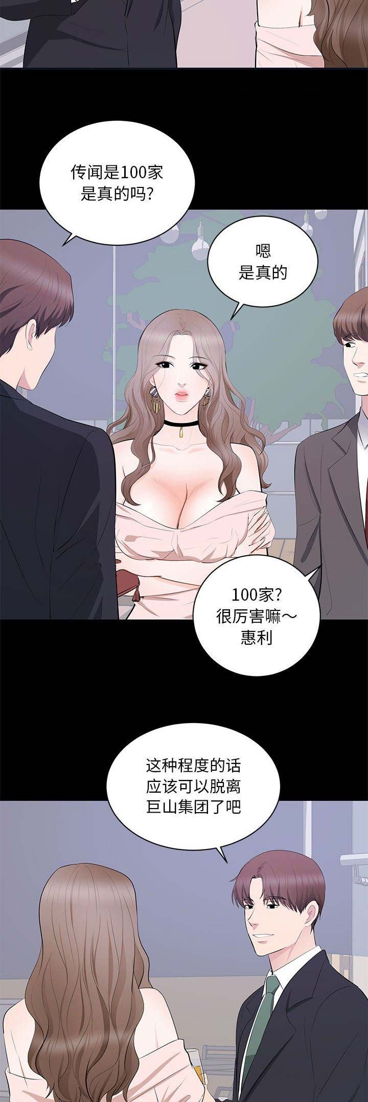 《上流的社会》第17话 第7页