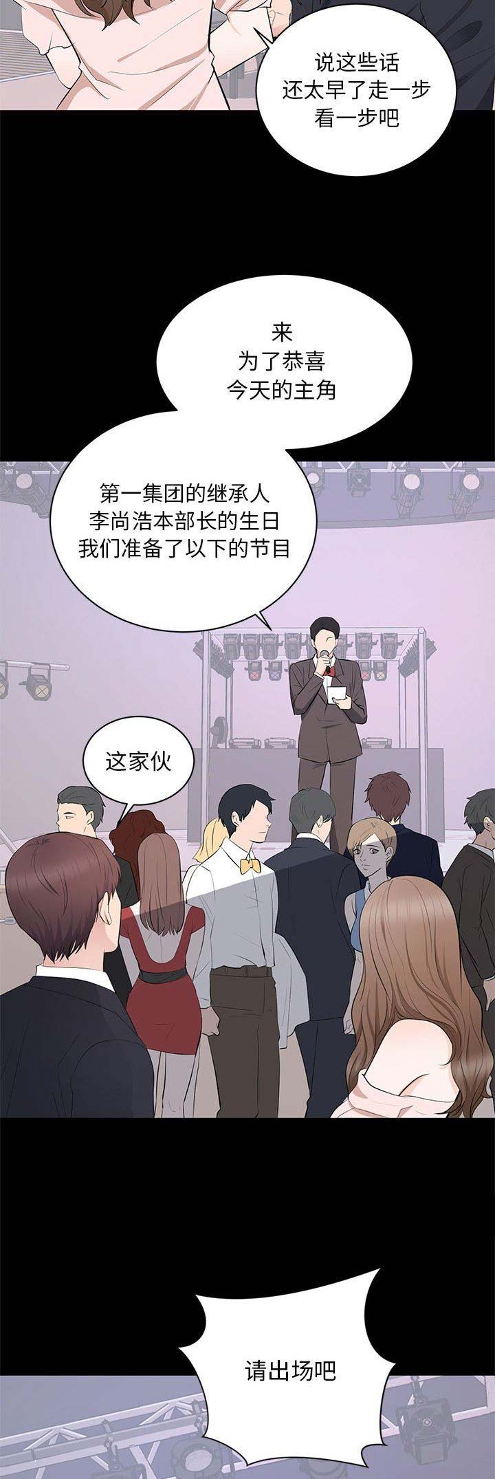 《上流的社会》第17话 第8页