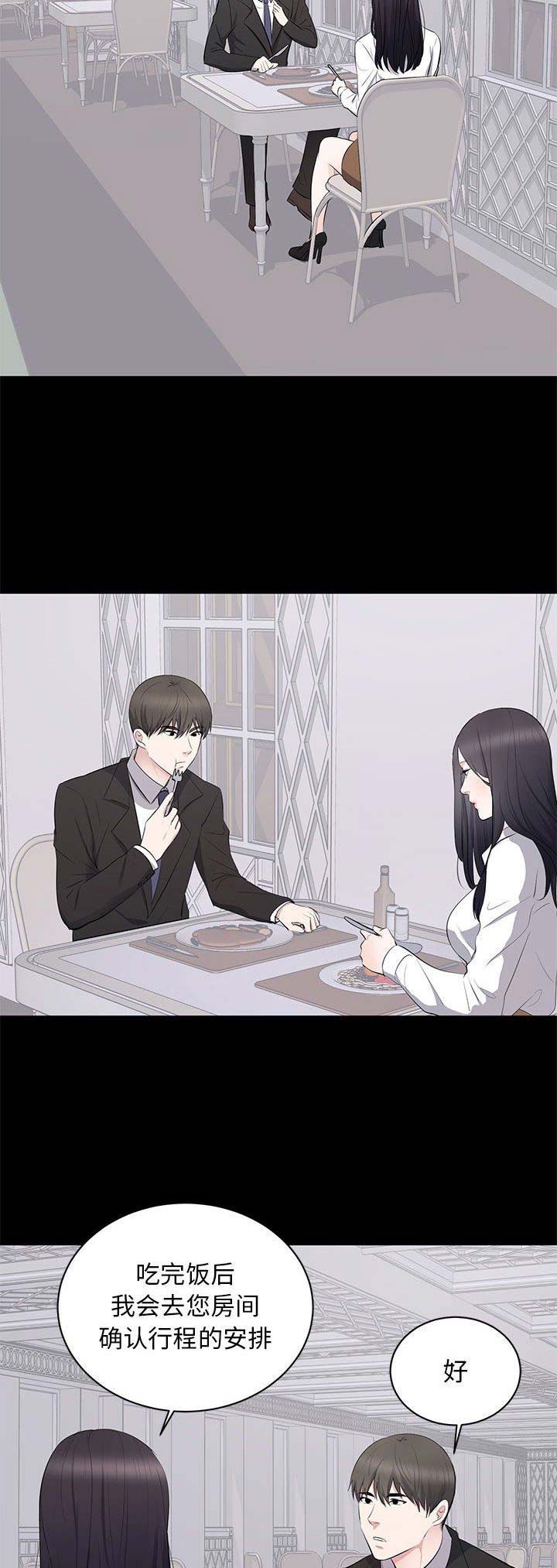 《上流的社会》第13话 第2页