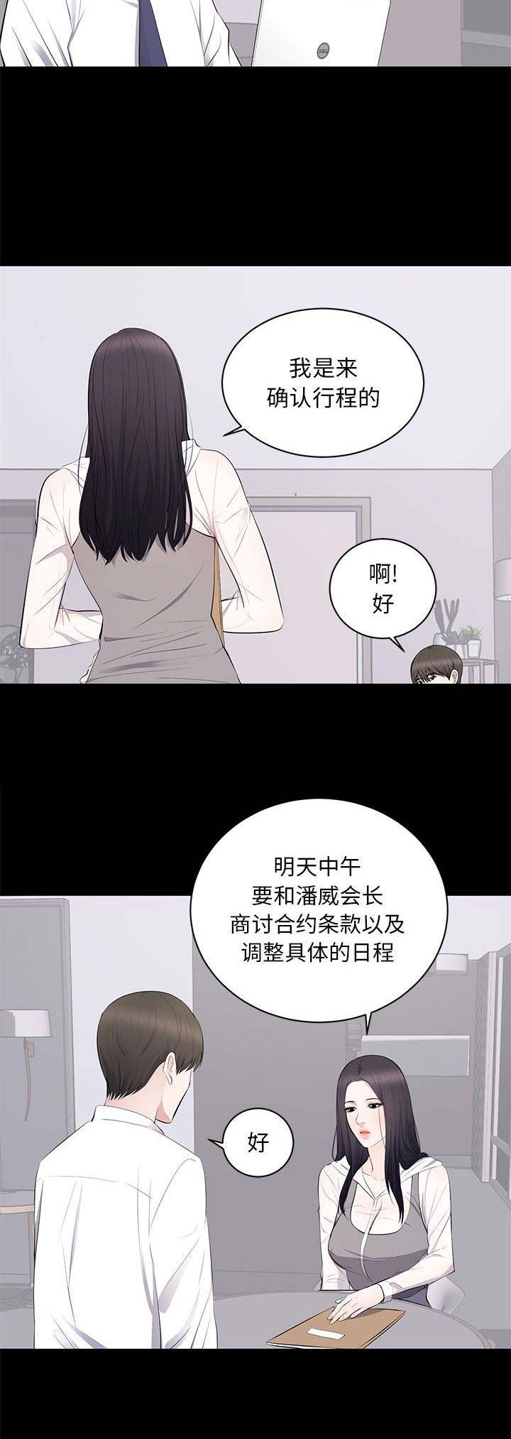 《上流的社会》第13话 第6页