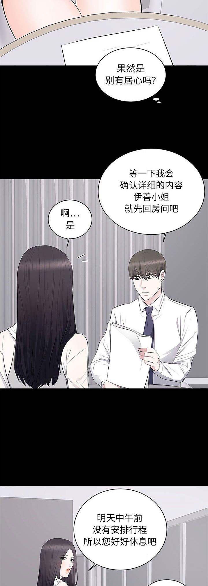 《上流的社会》第13话 第8页