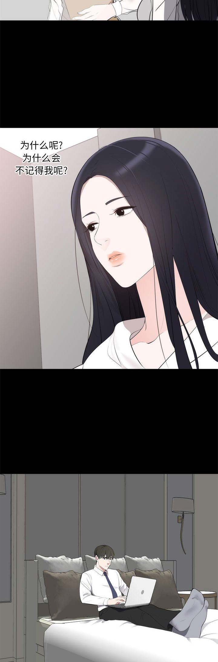 《上流的社会》第14话 第10页
