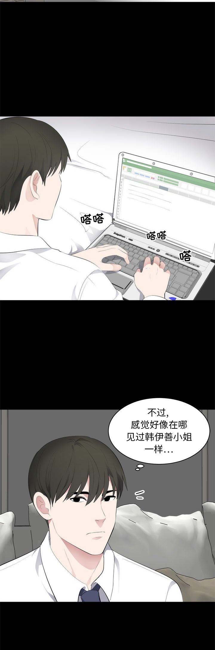 《上流的社会》第14话 第11页