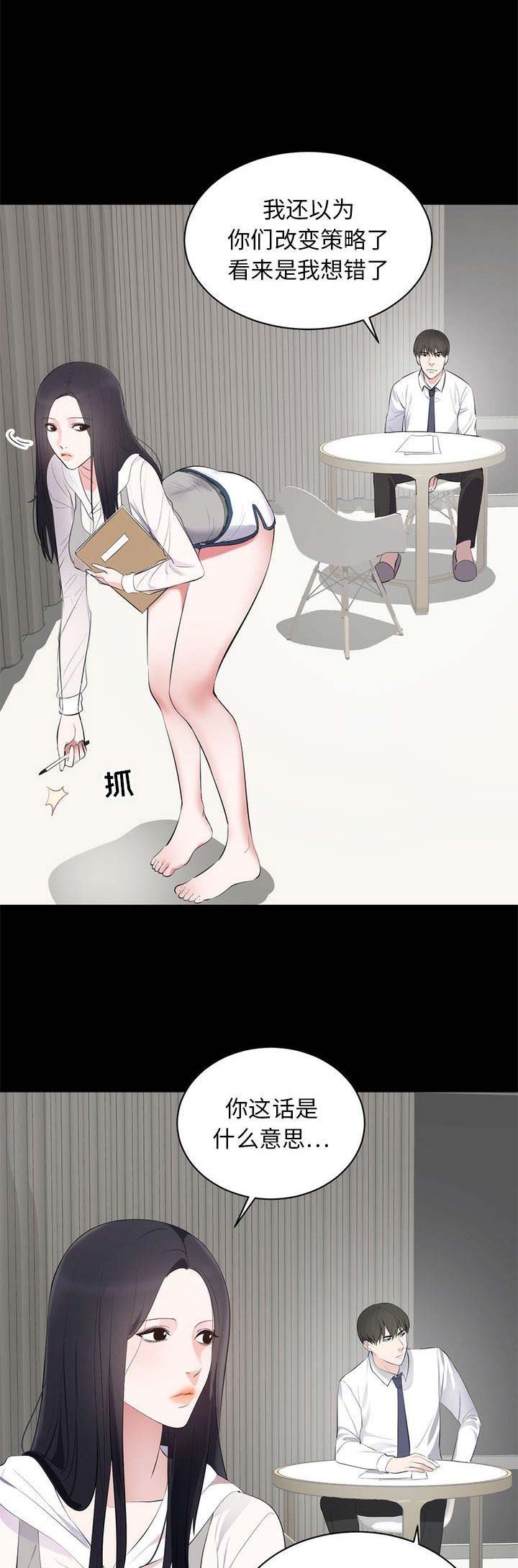 《上流的社会》第14话 第1页