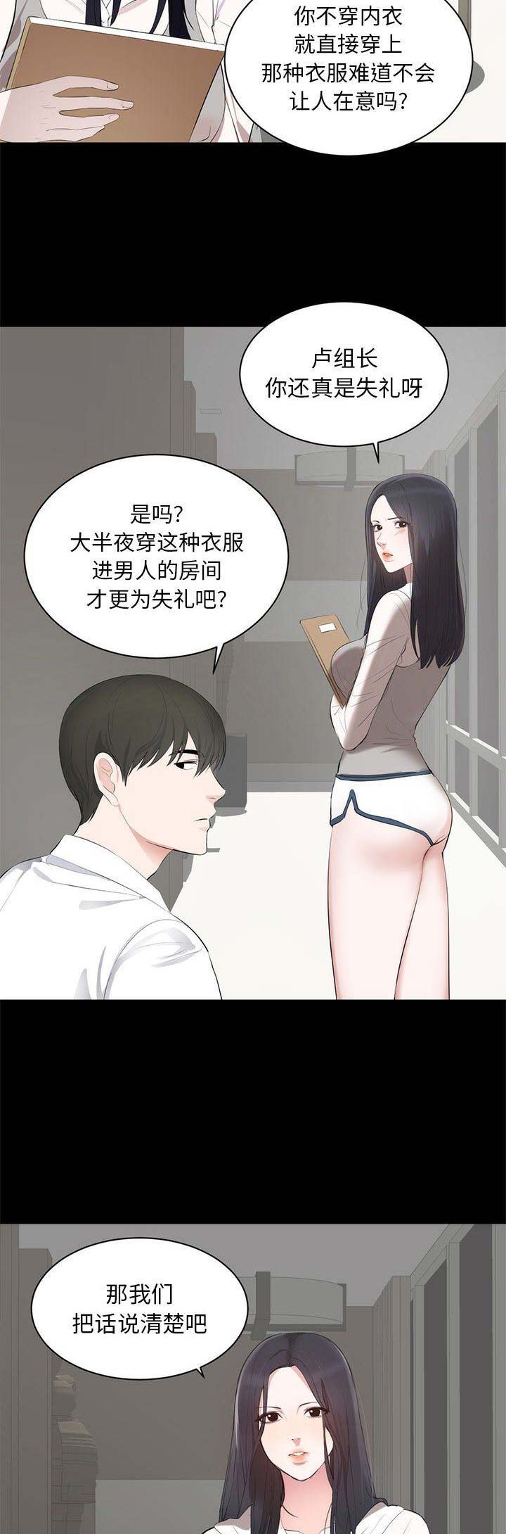 《上流的社会》第14话 第2页