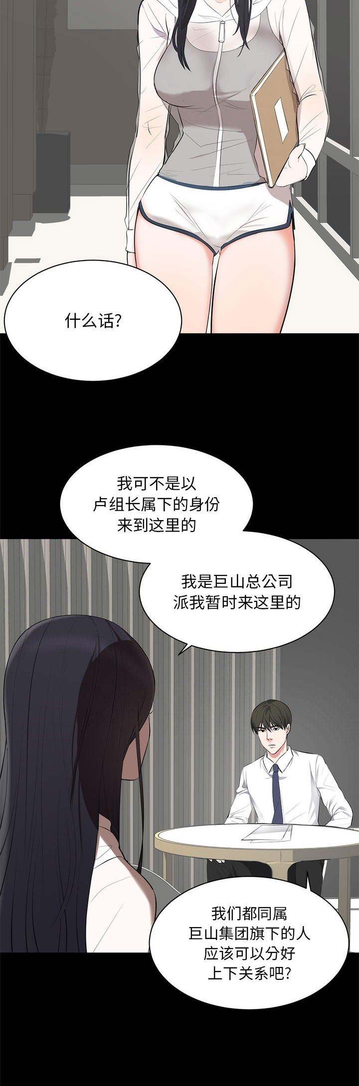 《上流的社会》第14话 第3页