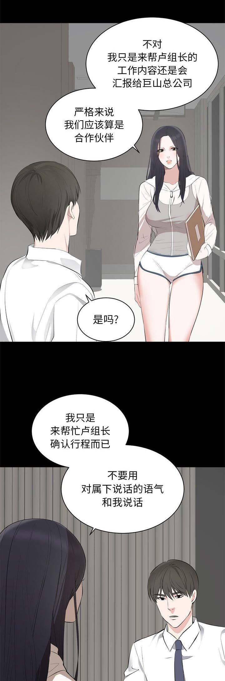 《上流的社会》第14话 第4页