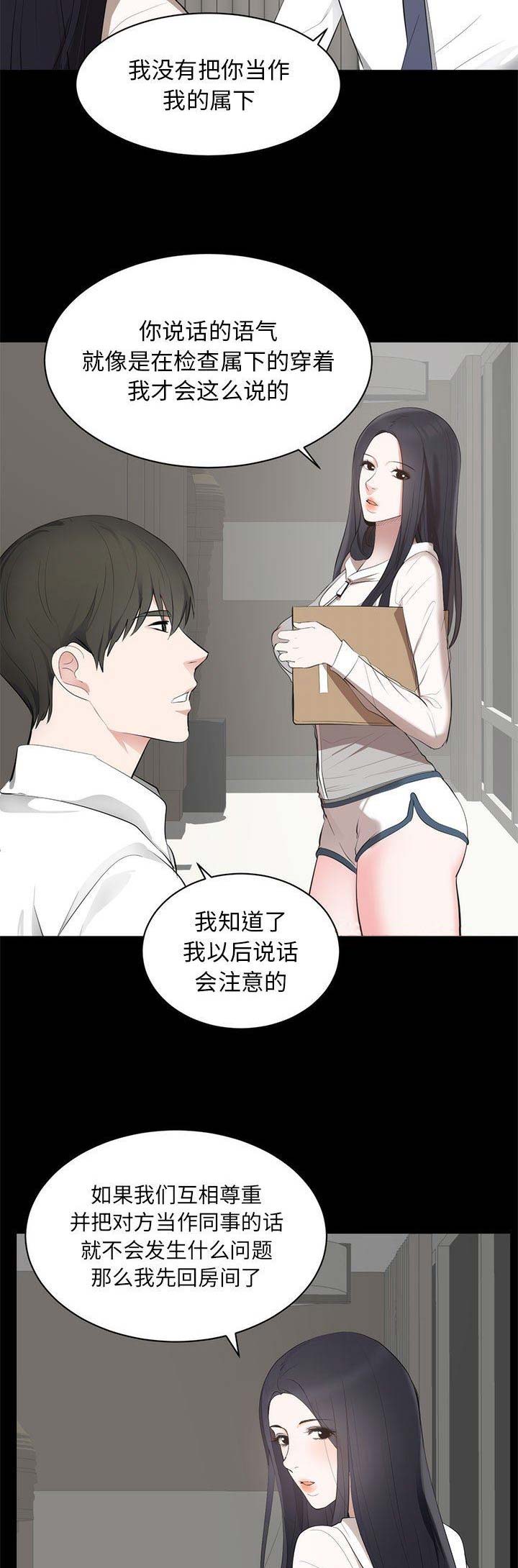 《上流的社会》第14话 第5页