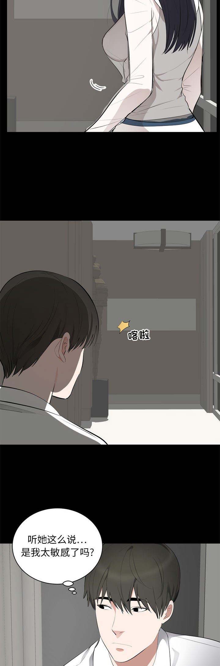 《上流的社会》第14话 第6页
