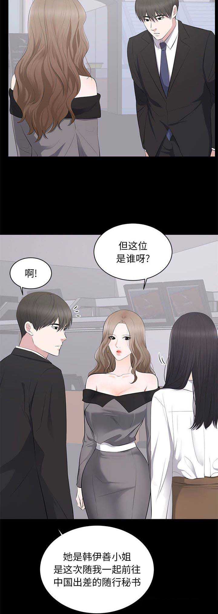 《上流的社会》第11话 第2页