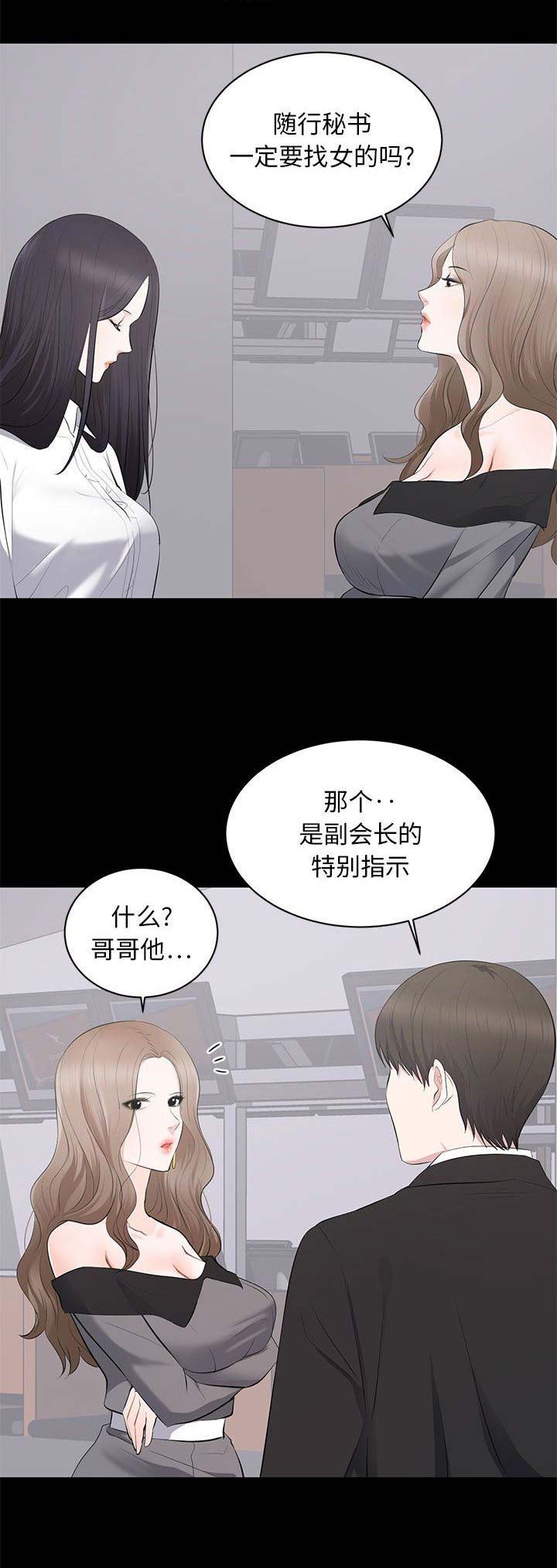 《上流的社会》第11话 第3页