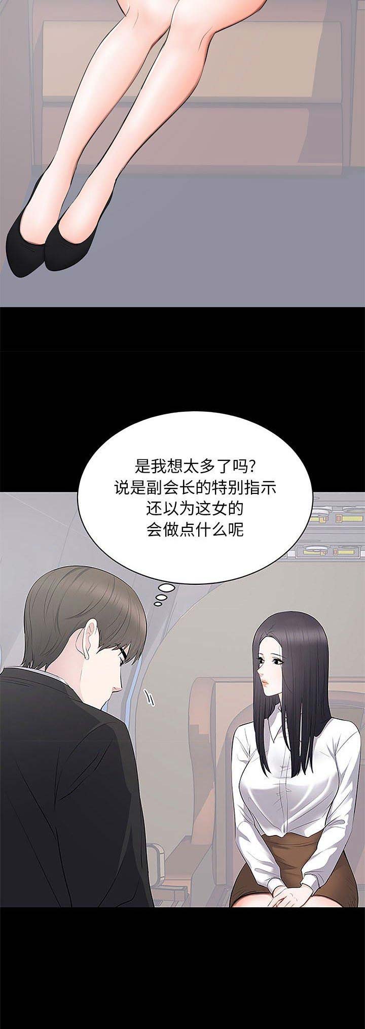 《上流的社会》第11话 第8页