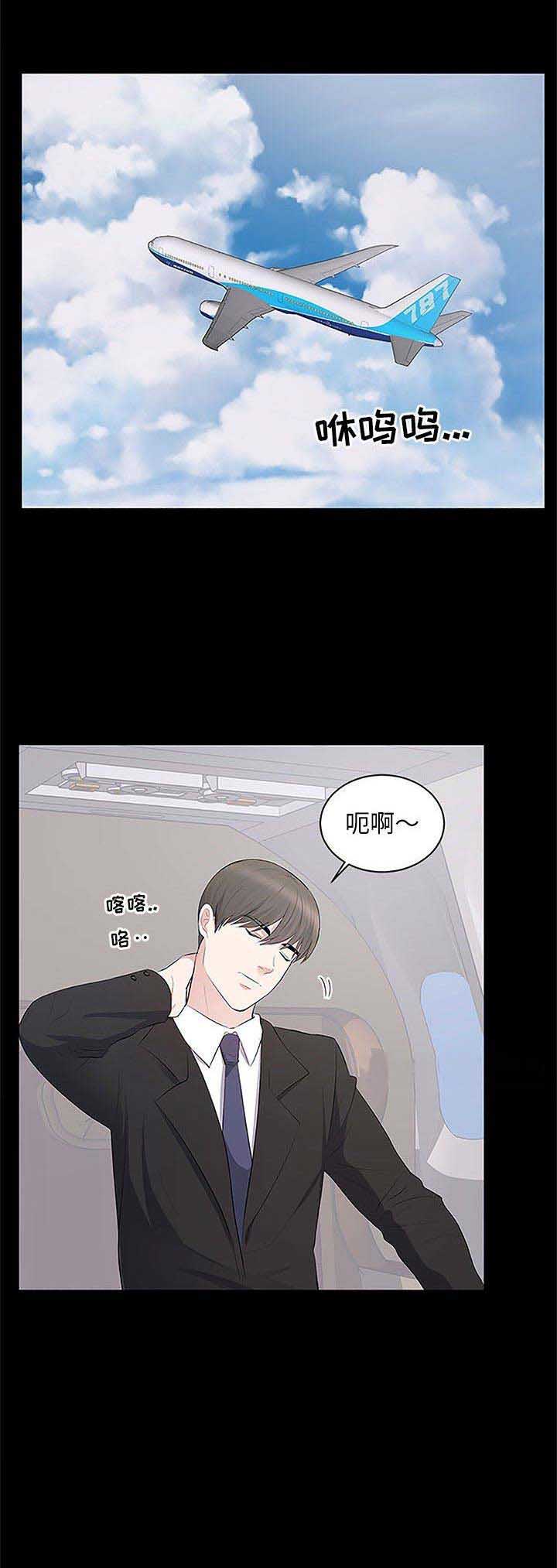 《上流的社会》第11话 第9页