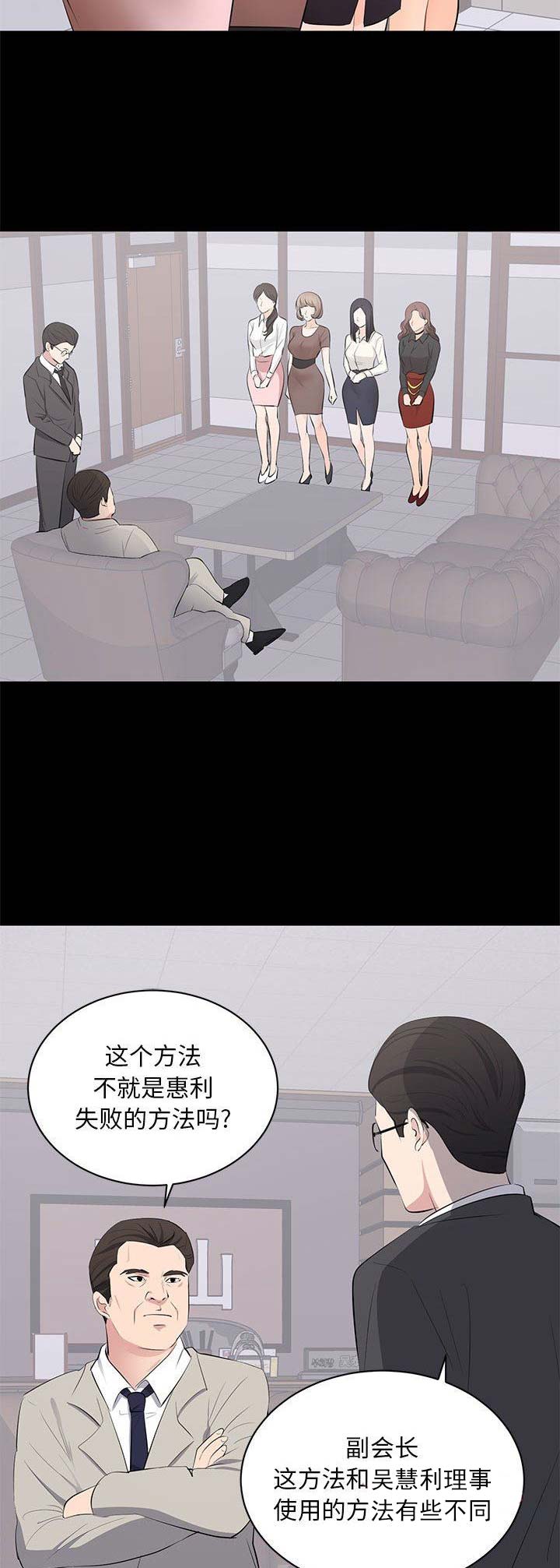 《上流的社会》第10话 第3页