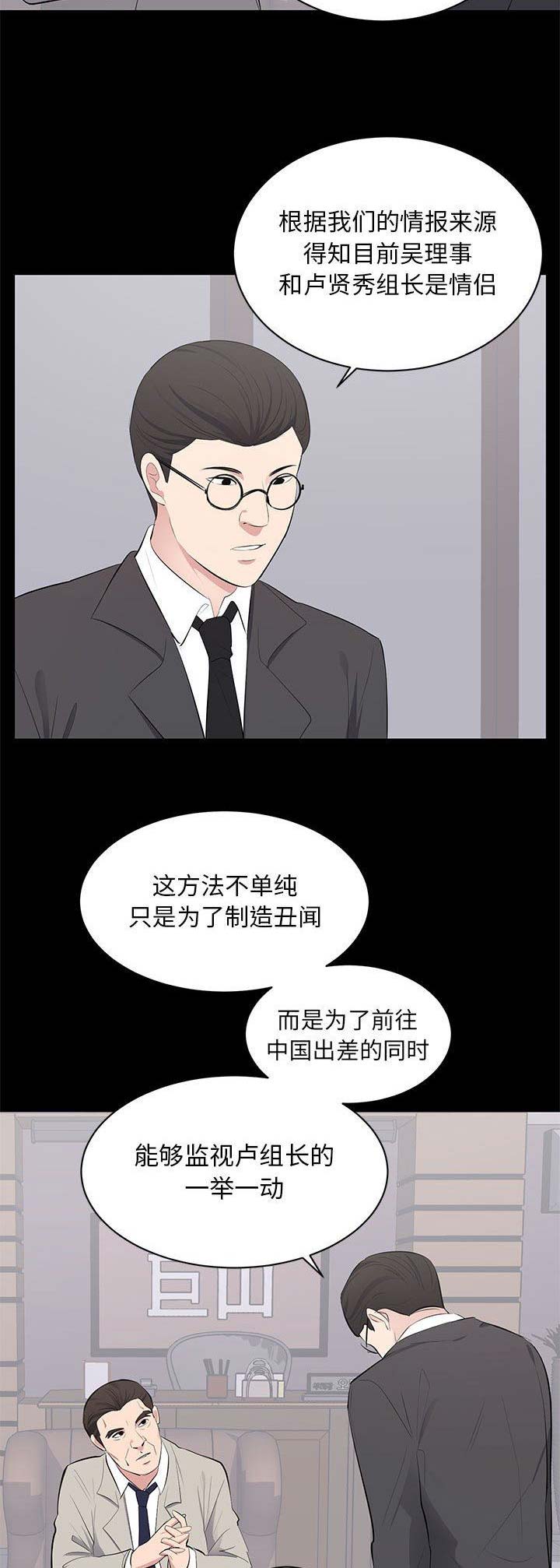 《上流的社会》第10话 第4页