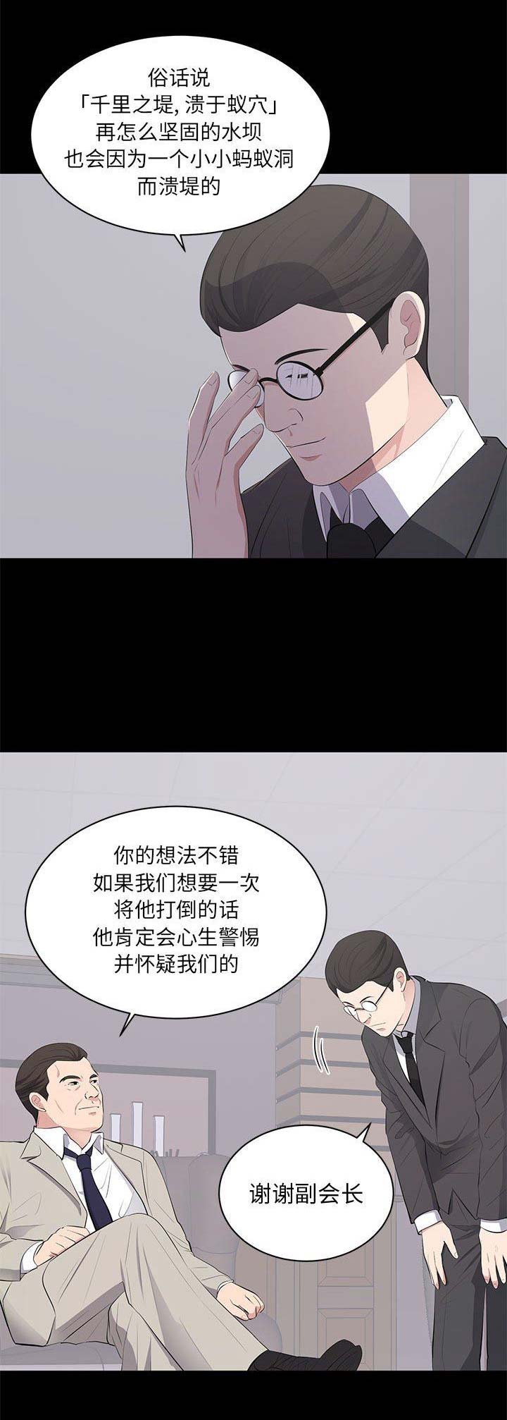 《上流的社会》第10话 第6页