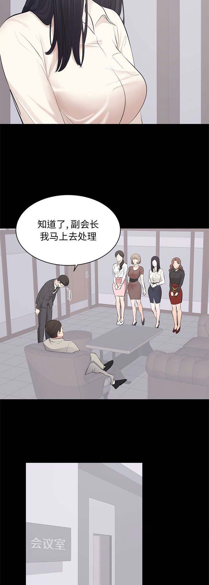 《上流的社会》第10话 第8页