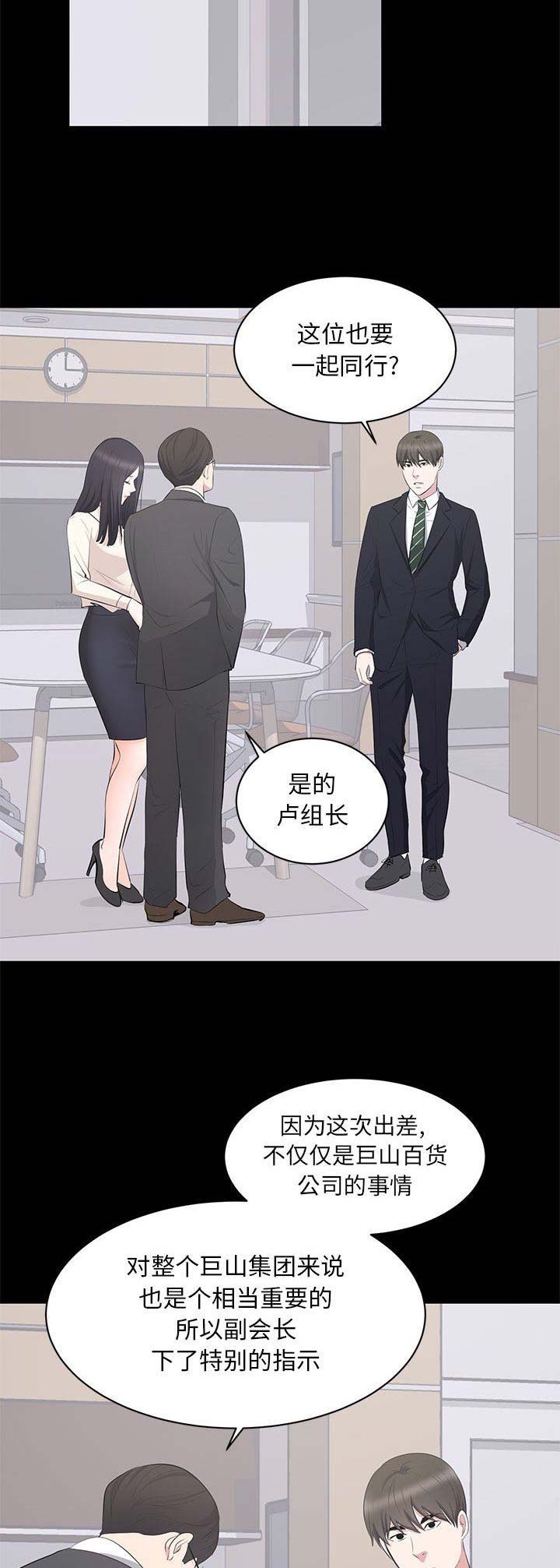 《上流的社会》第10话 第9页
