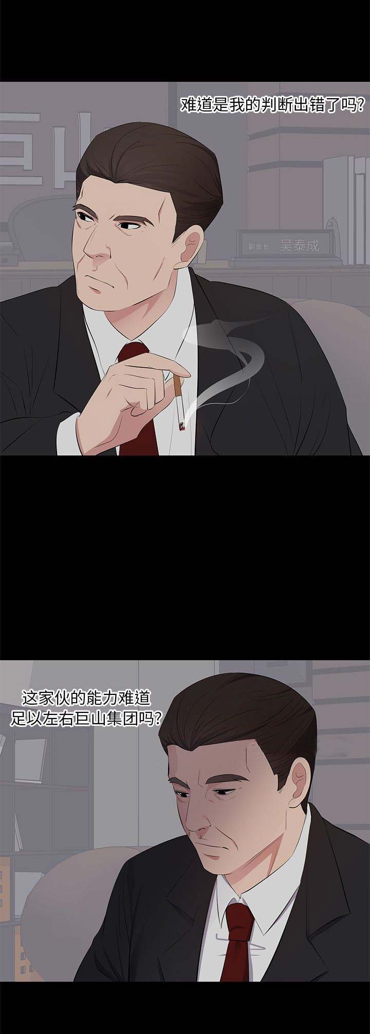 《上流的社会》第9话 第1页