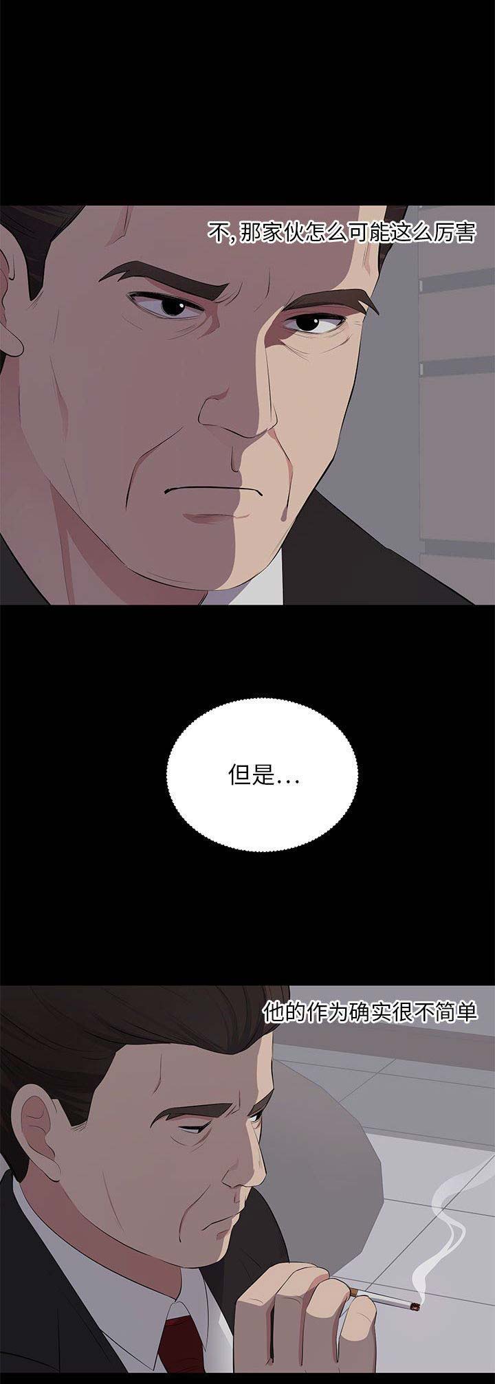 《上流的社会》第9话 第2页