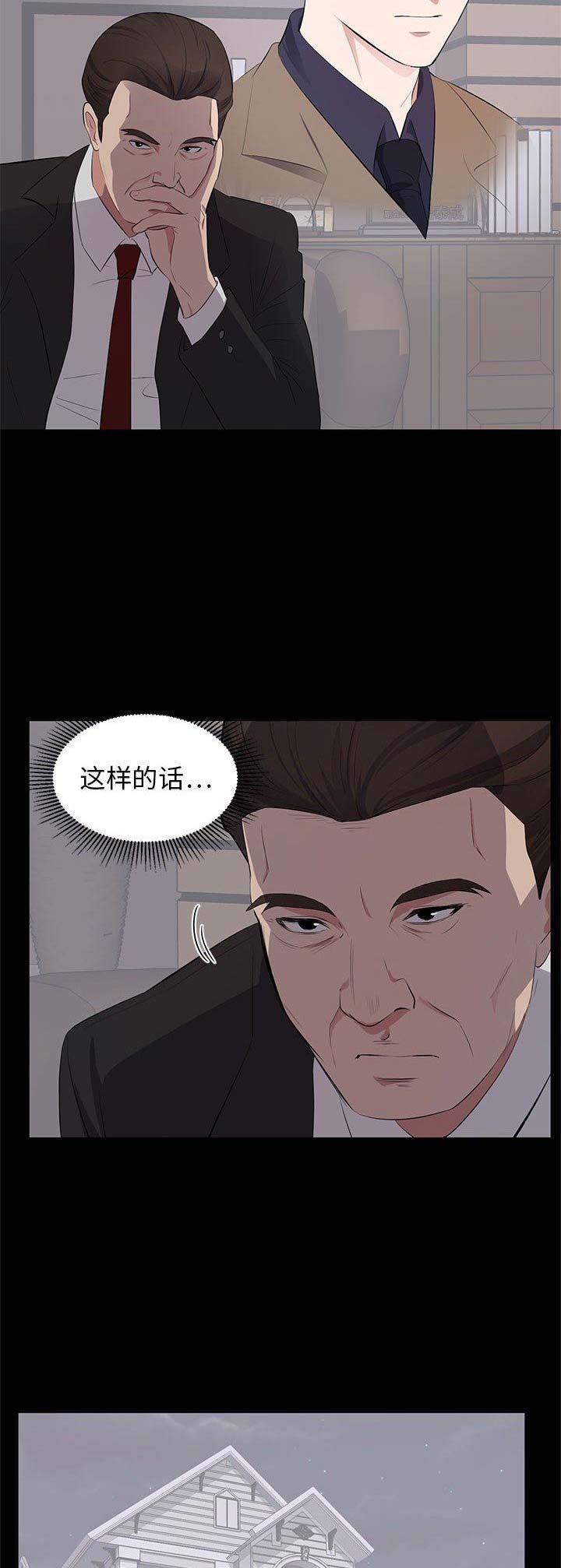 《上流的社会》第9话 第4页