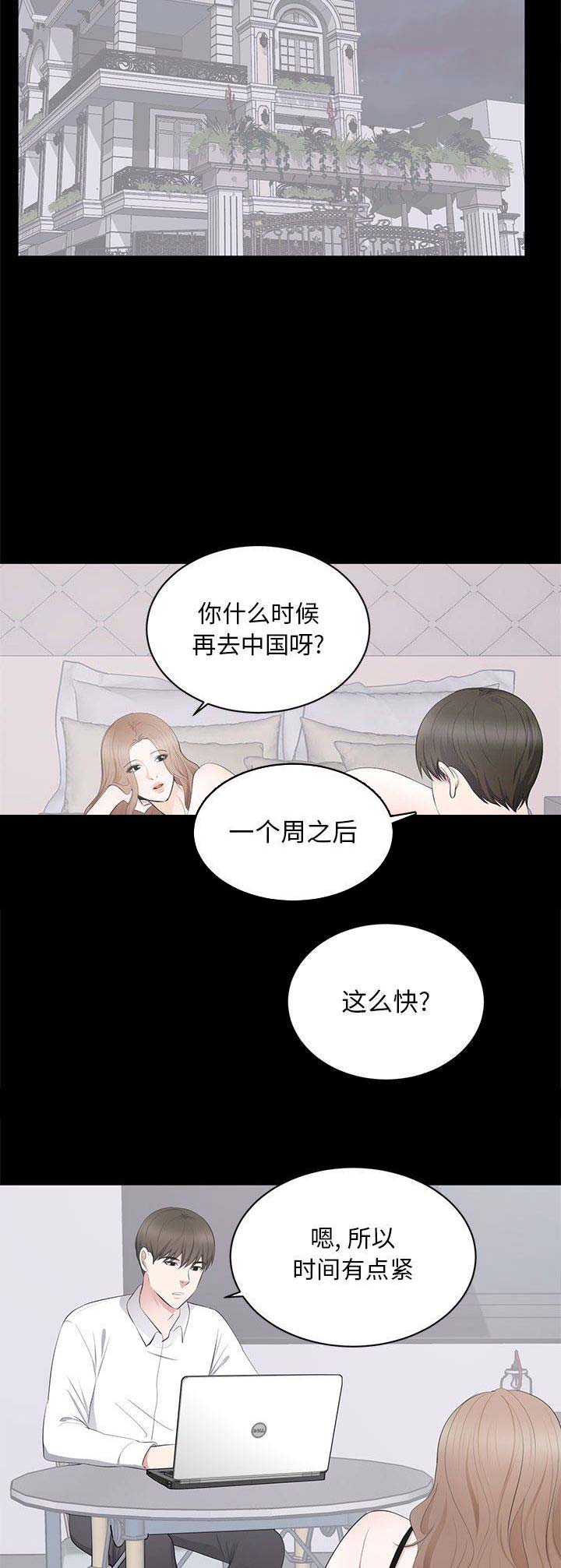 《上流的社会》第9话 第5页