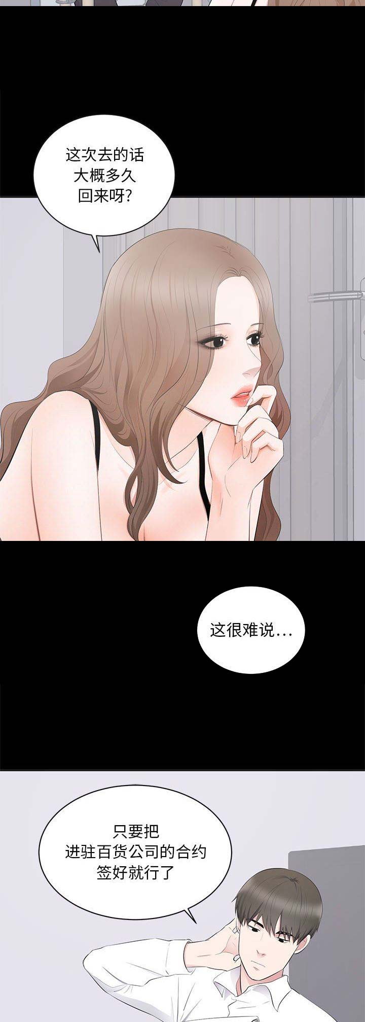 《上流的社会》第9话 第6页