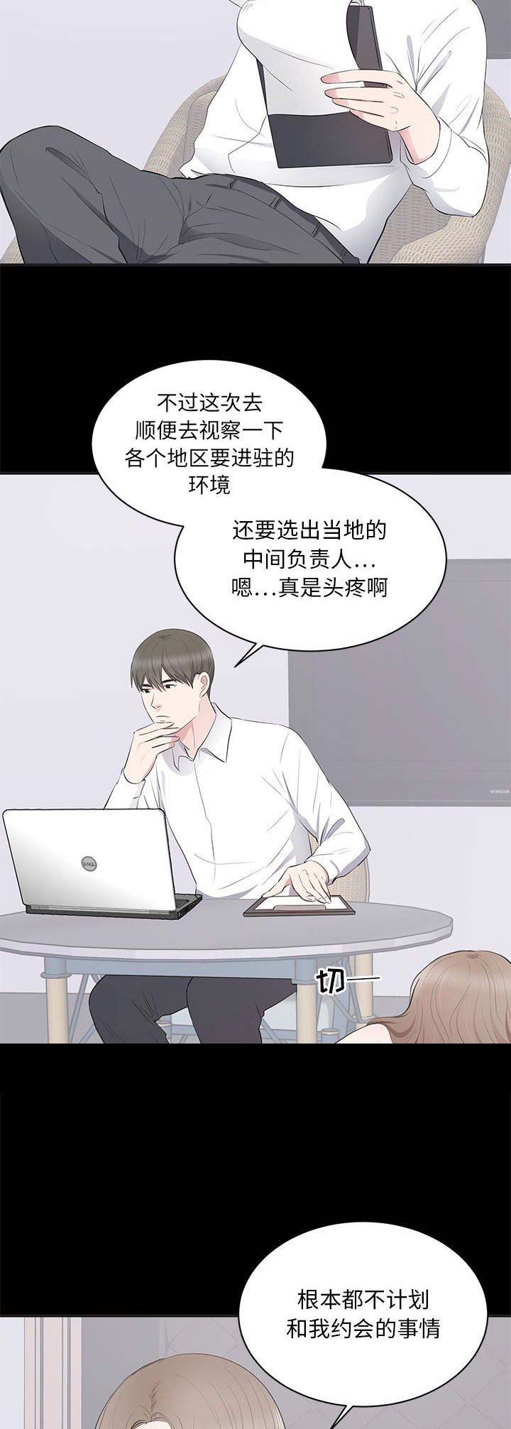 《上流的社会》第9话 第7页