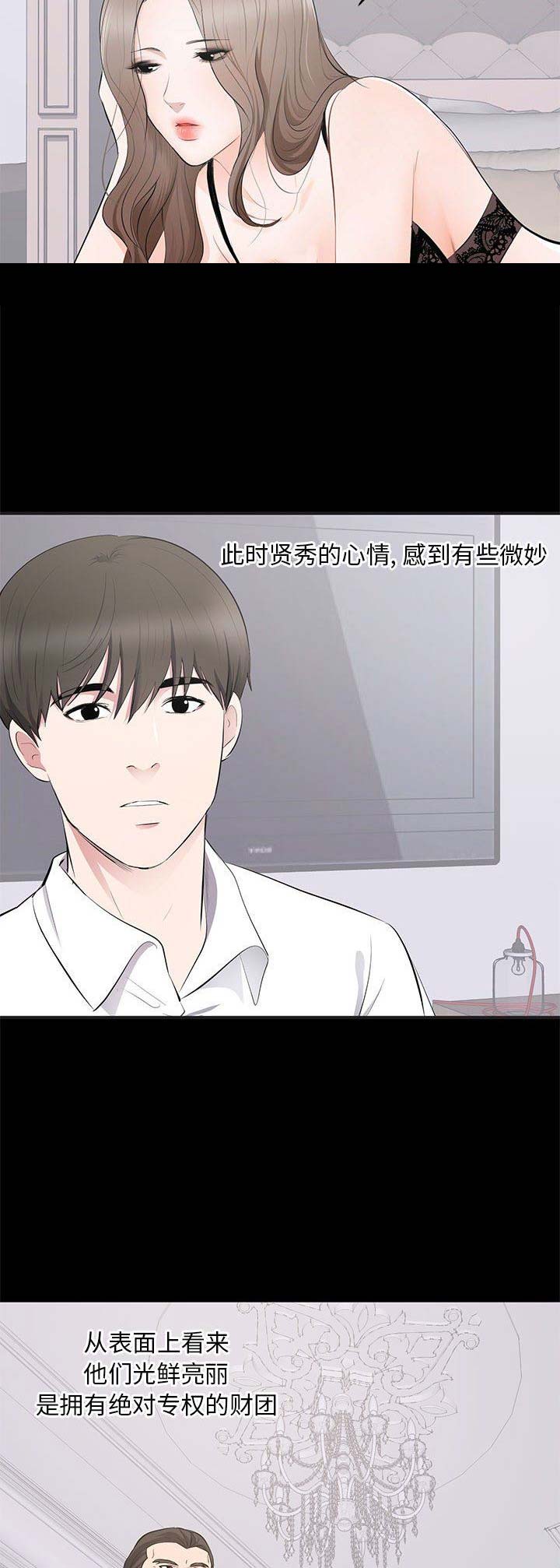 《上流的社会》第9话 第8页