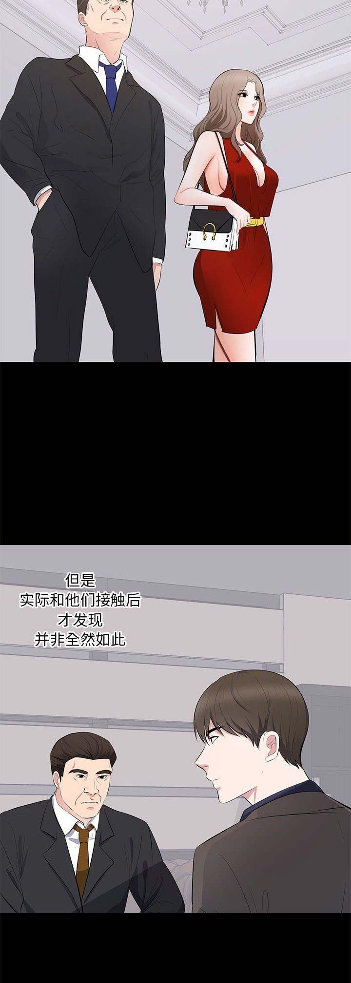 《上流的社会》第9话 第9页