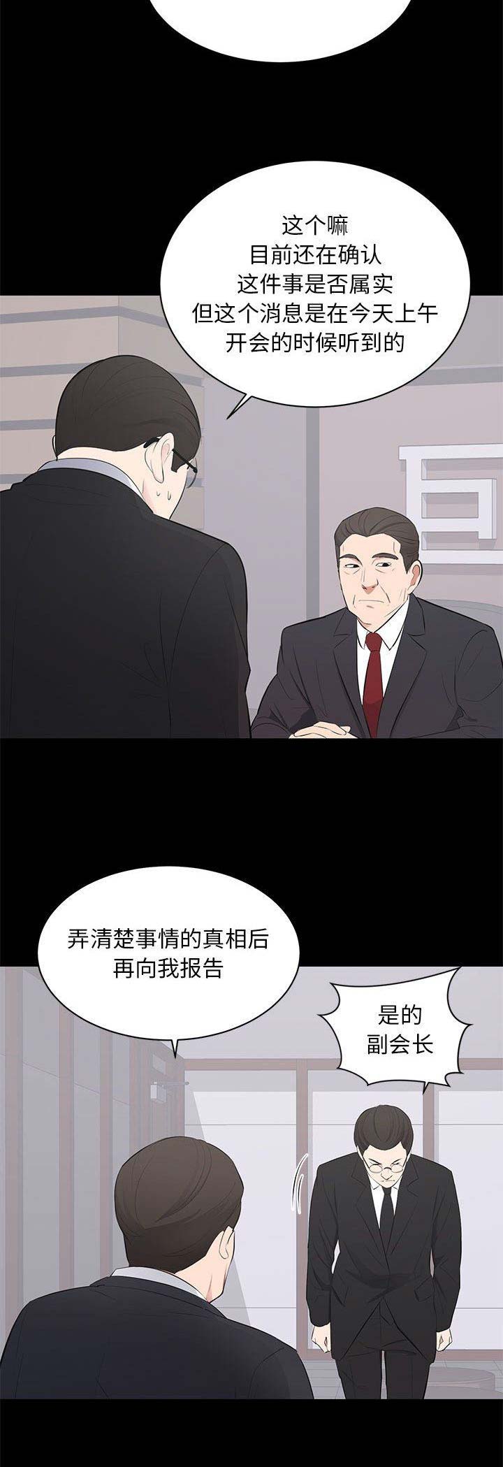 《上流的社会》第7话 第10页