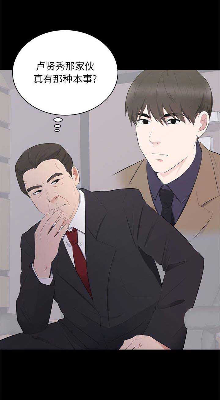 《上流的社会》第7话 第11页
