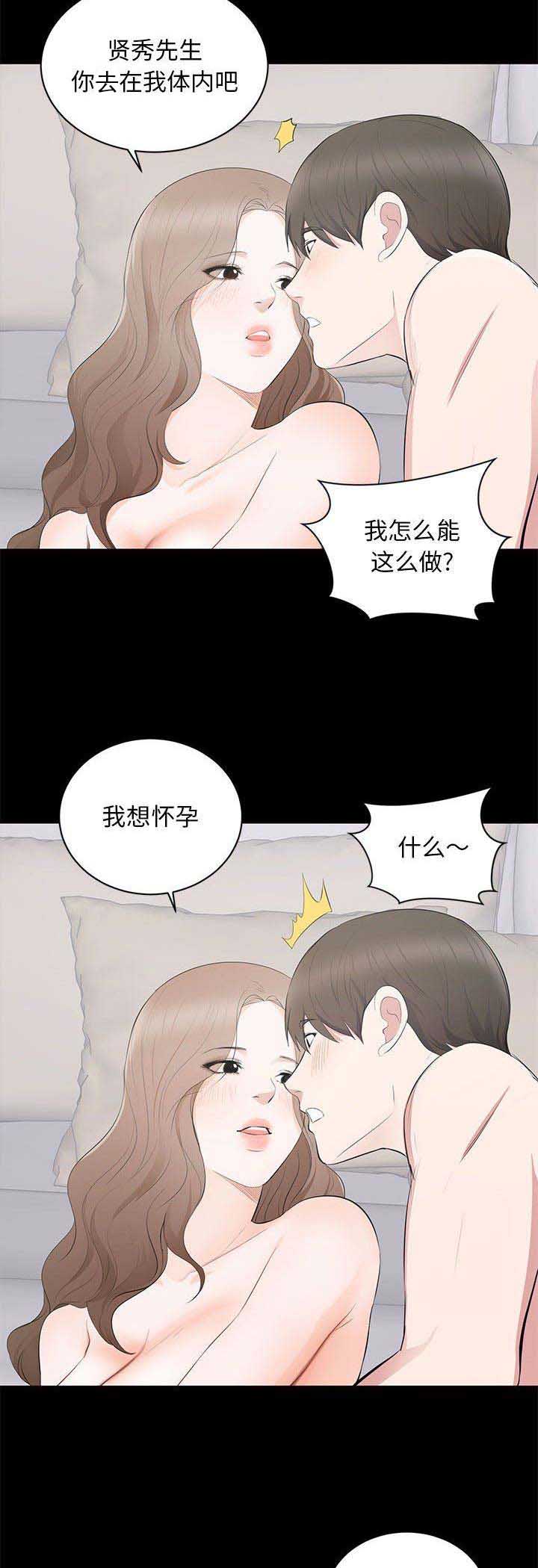 《上流的社会》第7话 第2页