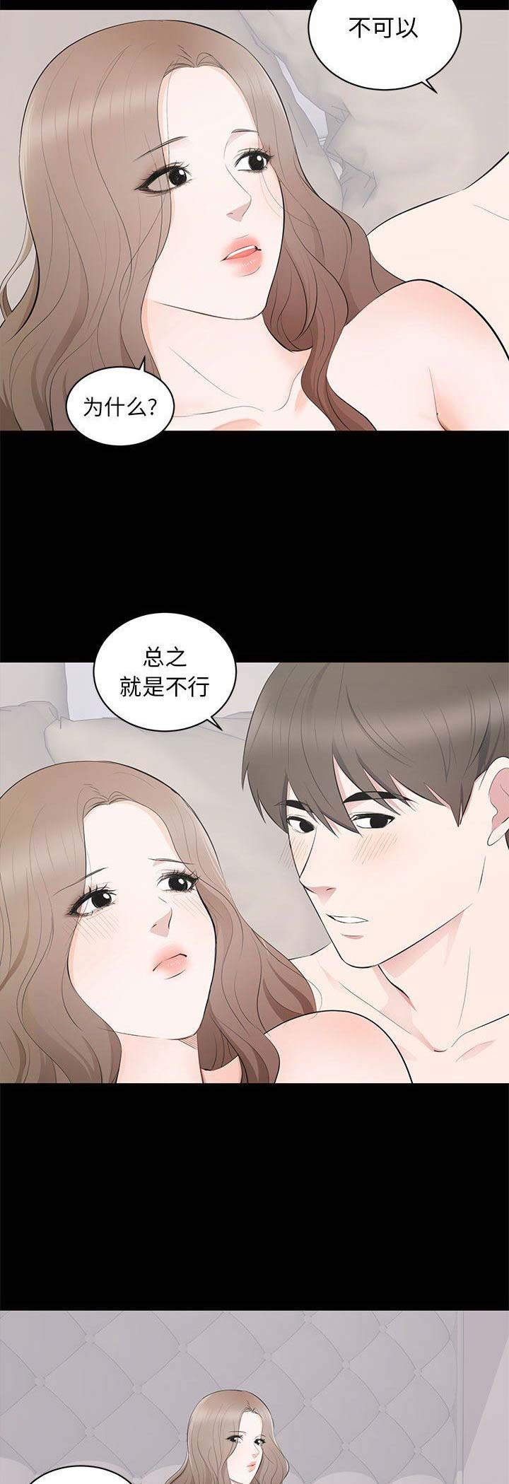 《上流的社会》第7话 第3页