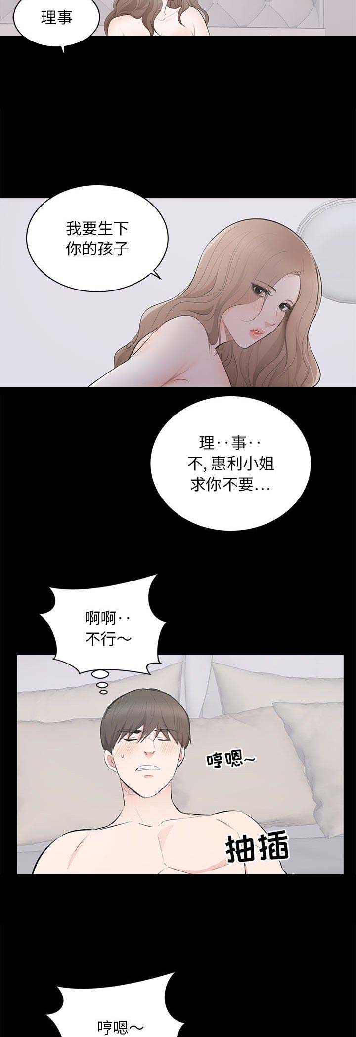 《上流的社会》第7话 第4页
