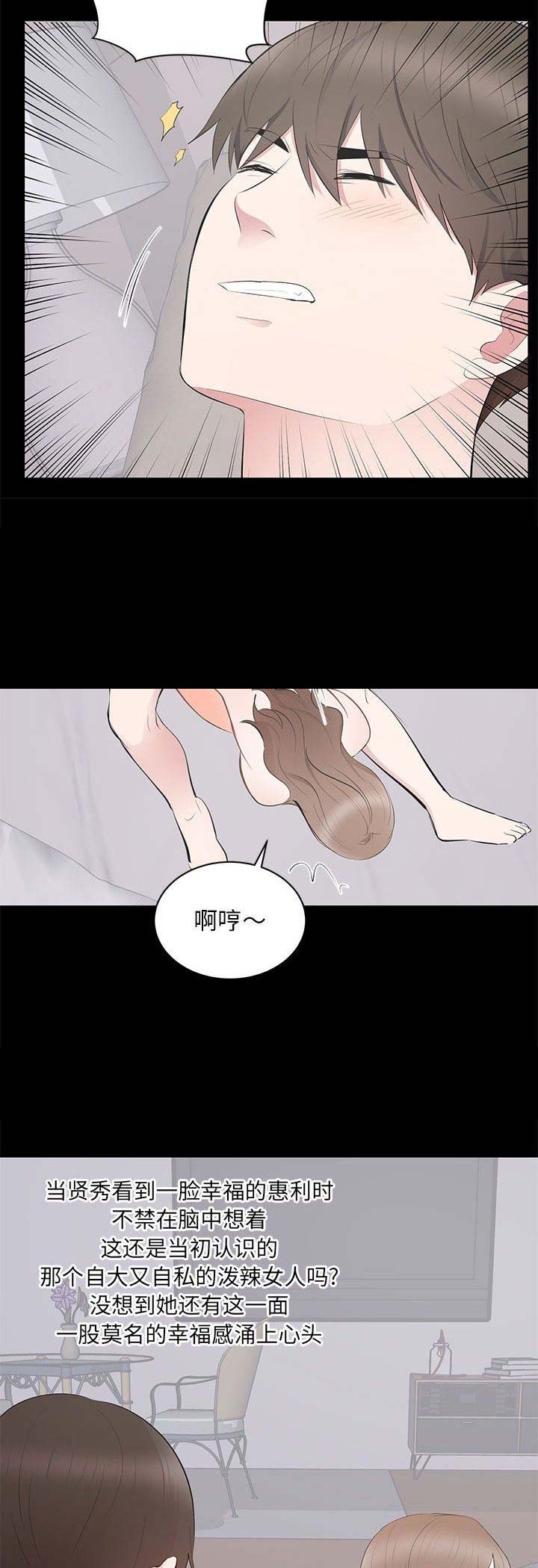 《上流的社会》第7话 第5页