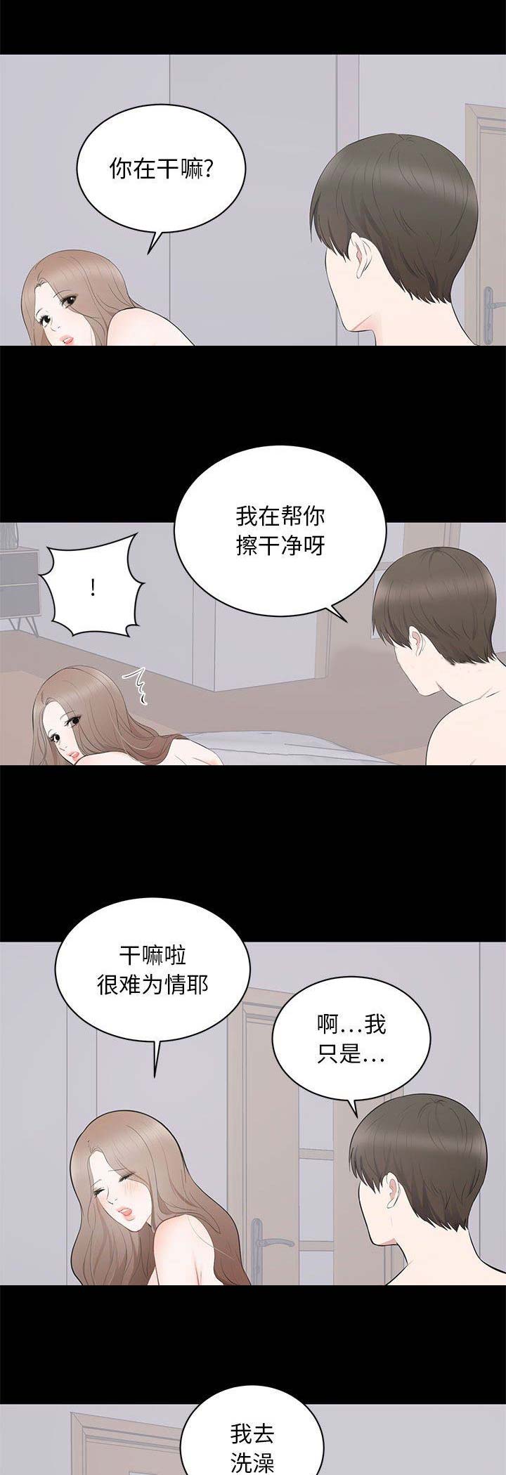 《上流的社会》第7话 第7页