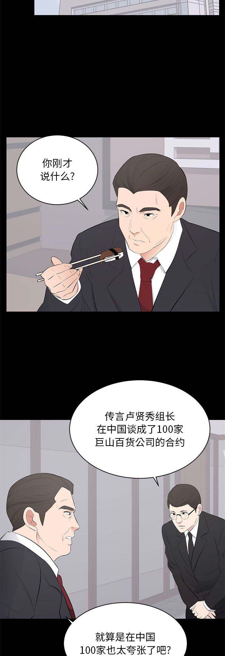 《上流的社会》第7话 第9页