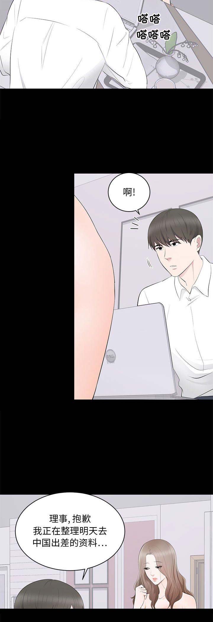 《上流的社会》第6话 第4页
